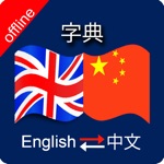 Chinese to English  English to Chinese Dictionary