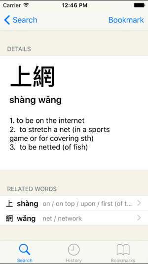 Chinese English Dictionary - Traditional(圖2)-速報App