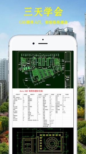 For AutoCAD制图-机械建筑图形绘制与编辑技巧(圖2)-速報App