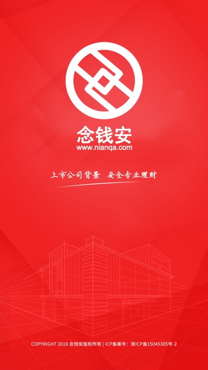 念钱安理财 - 掌上理财工具