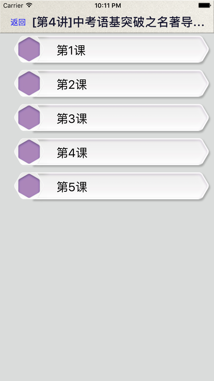 中考语文第一轮复习(上) screenshot 2