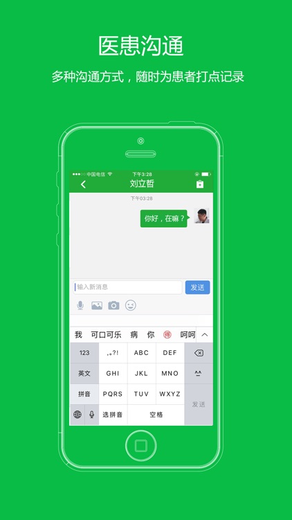 名医通客服版 screenshot-3