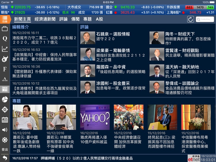 經濟通 股票強化版TQ (平板) - etnet screenshot-4