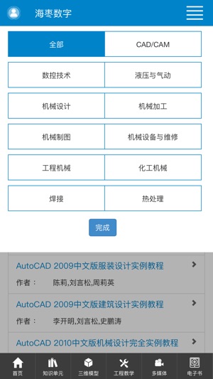 CIDP制造业数字资源平台(圖5)-速報App