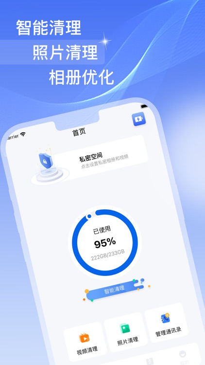 手机管家-手机空间清理管家