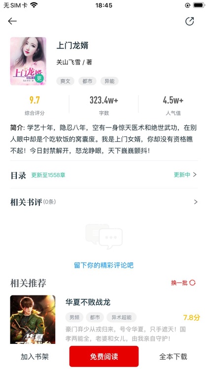 红豆阅读 screenshot-3