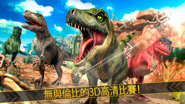 Jurassic Run - 免費 恐龍 動物 賽跑 模擬器 遊戲