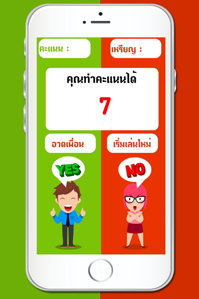 เกมทาย ใช่หรือไม่ screenshot 3