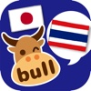 男と女の恋愛タイ語1000 Talk bull（トークブル）