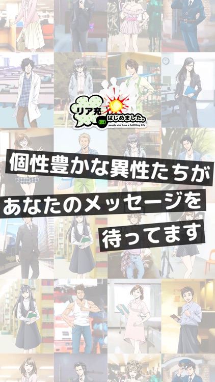 リア充はじめました(仮) screenshot-3