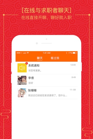 东道主招聘 screenshot 2