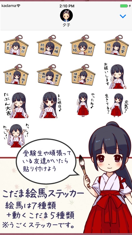こだま絵馬ステッカー