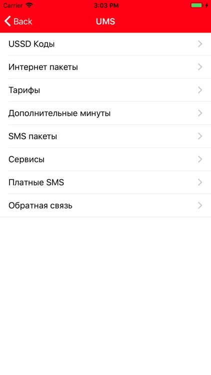 USSD Коды: UMS, UzMobile