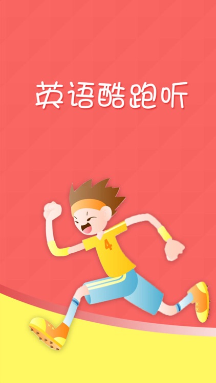 英语酷跑听-懒人学外语口语趣配音