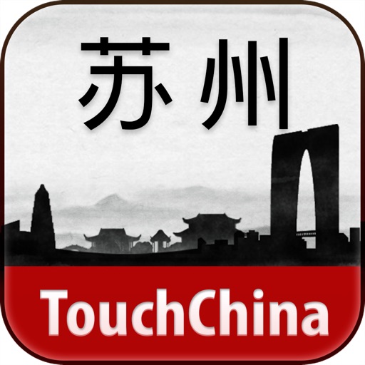 多趣苏州-TouchChina