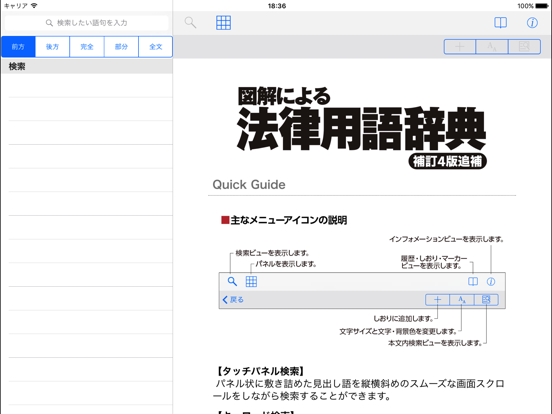 図解による法律用語辞典(補訂４版追補)のおすすめ画像1