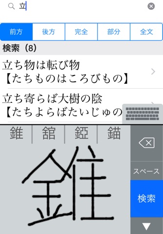 学研 用例でわかる故事ことわざ辞典　 screenshot 2