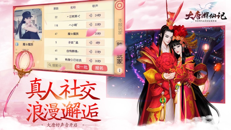 大唐游仙记——网易国风浪漫回合