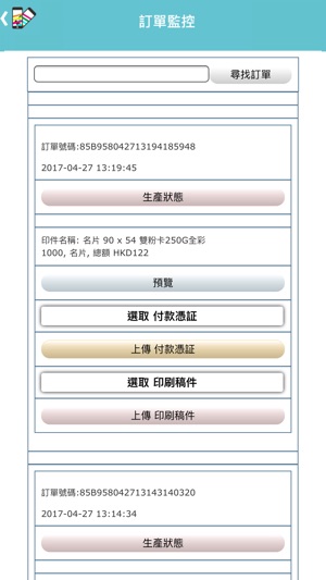 廣州在印科技有限公司 - 印刷業務機械人(圖5)-速報App