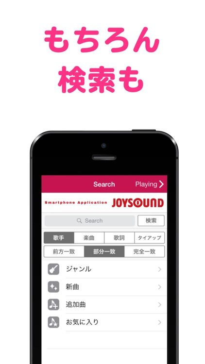 無料カラオケアプリ!音楽再生でカラオケの様な歌詞表示と歌詞検索-カシレボ!JOYSOUND screenshot-3