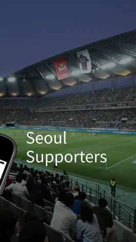 Game screenshot Seoul Supporters apk