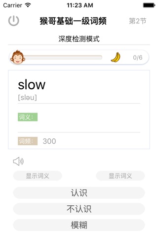 猴哥背词-出国留学考试背词神器 screenshot 2
