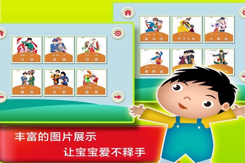 认民族- 56 nationalities in China screenshot 2