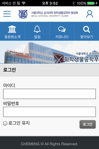 서울대 화생공 동창회 screenshot 4