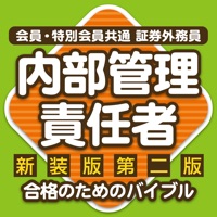 内部管理責任者合格のためのトレーニング2017