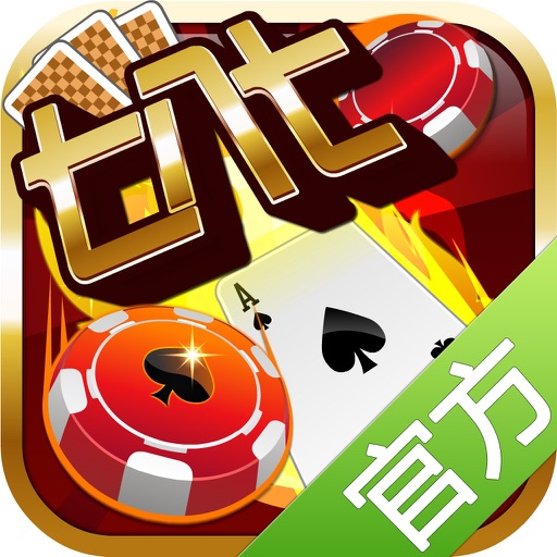 七八七棋牌手游平台 iOS App