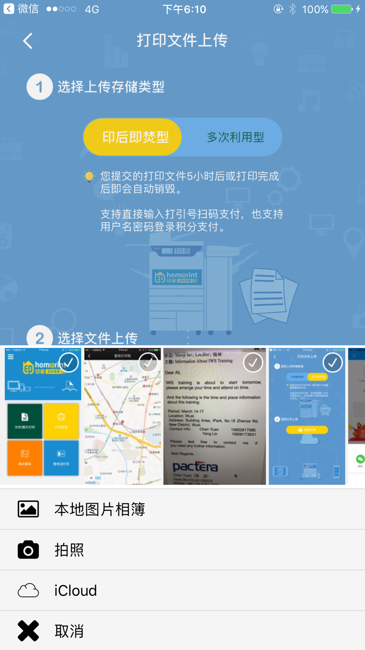 云印之家 - 高质高速快捷云打印服务 screenshot 2