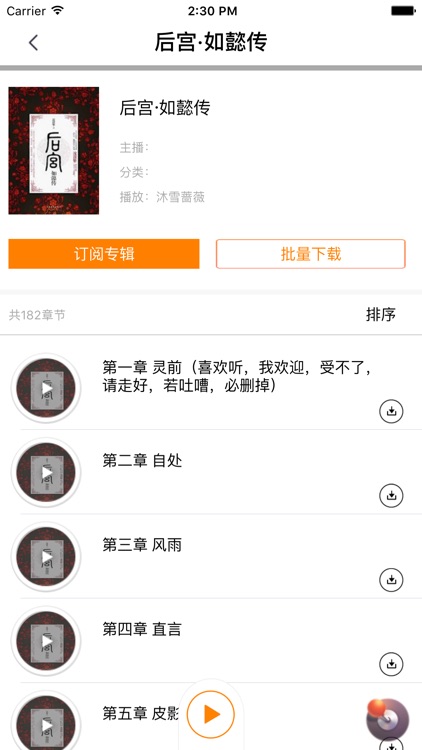 【后宫:如懿传】有声书：听宫廷女人传奇人生