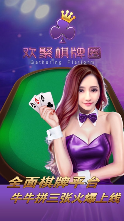 欢聚棋牌圈 screenshot-4