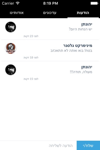 מינימרקט גלסנר by AppsVillage screenshot 4