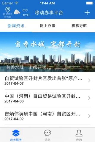 自贸区网厅 screenshot 2