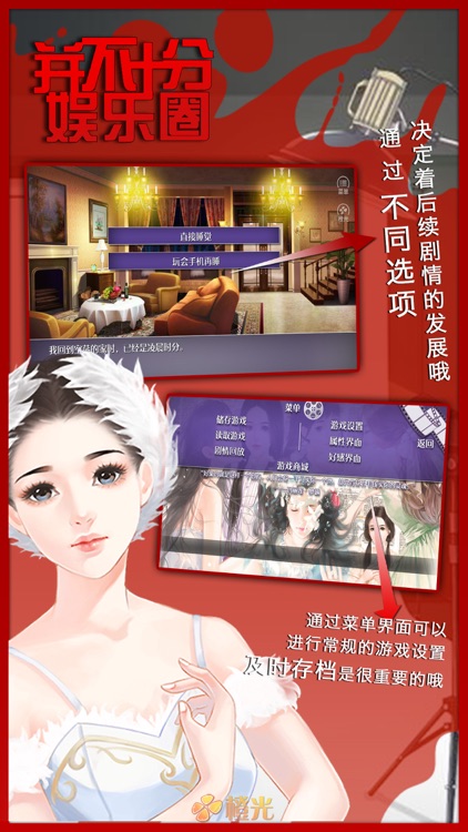 并不十分娱乐圈 - 橙光 screenshot-3