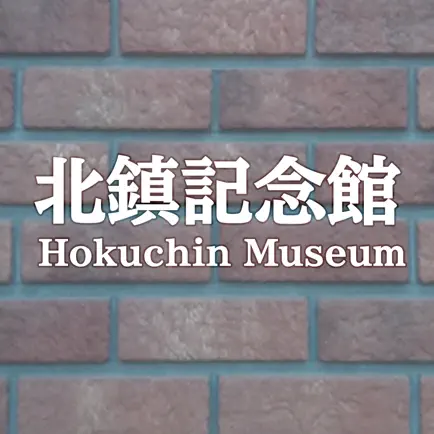 Hokuchin Museum Audio Guide Cheats