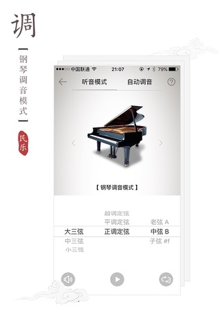 民乐调音器 screenshot 4