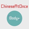 Speaking Chinese At Once: Body (WOAO Chinese)