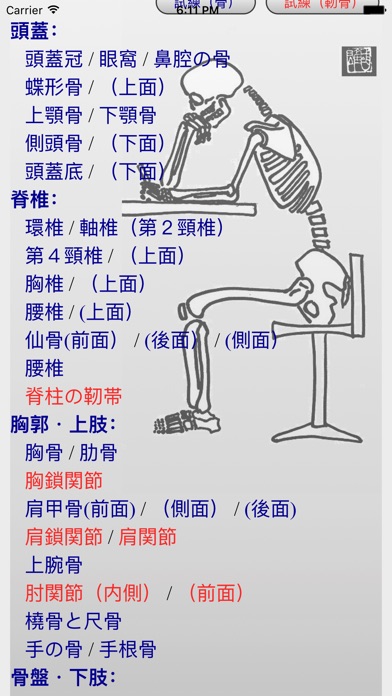 國雄の修行 骨・靭帯 screenshot1