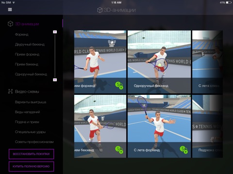 World Class Tennis screenshot 2