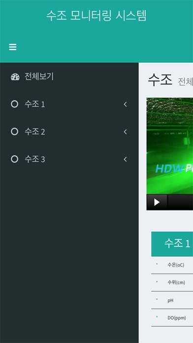 부경대학교 LED - 수산생물융합생산연구센터 수조모니터 screenshot 3