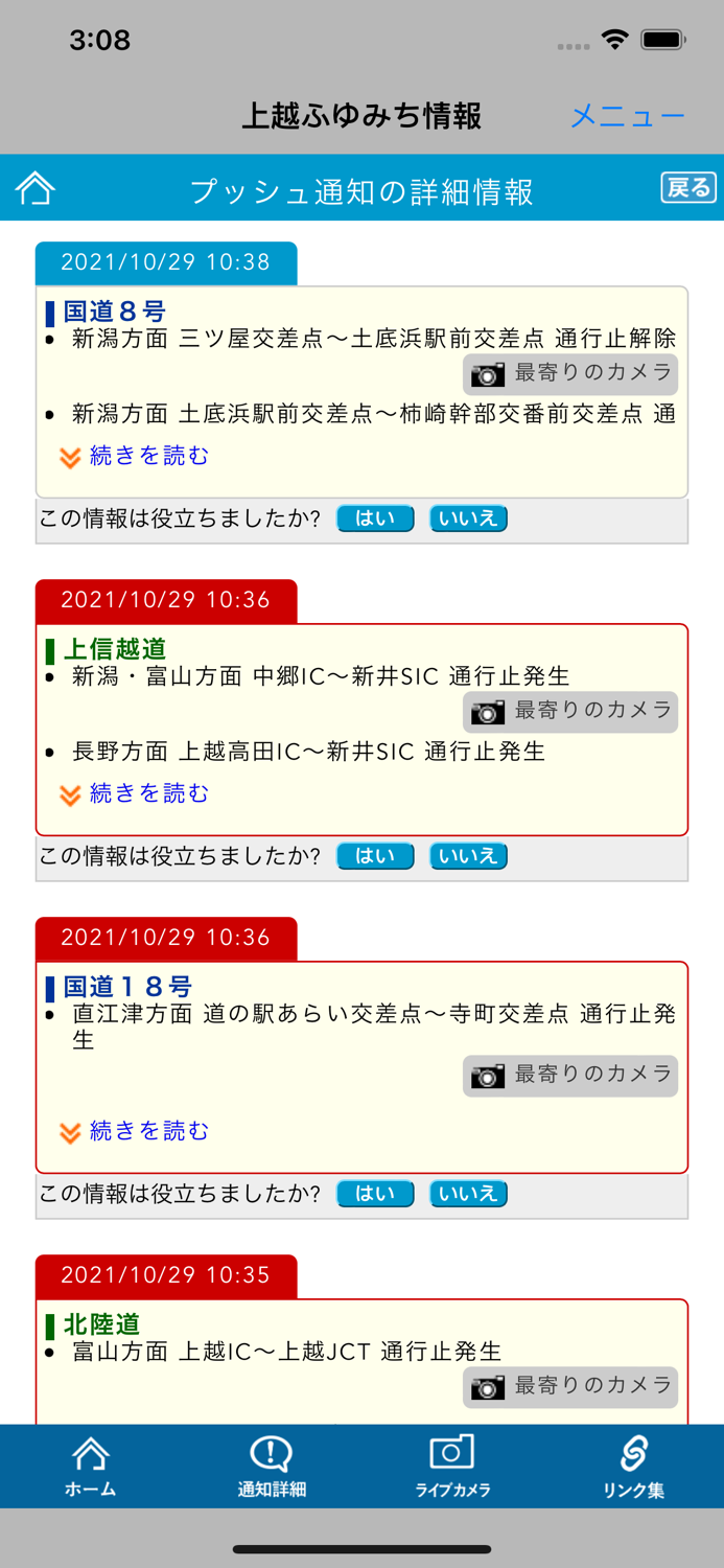 上越ふゆみち情報