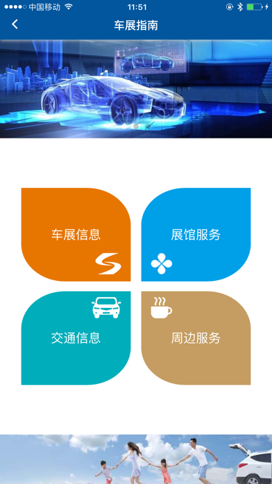上海车展2017 screenshot 4