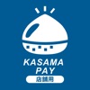 【店舗用】KASAMA PAY