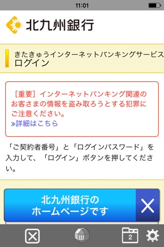 北九州銀行 screenshot 2