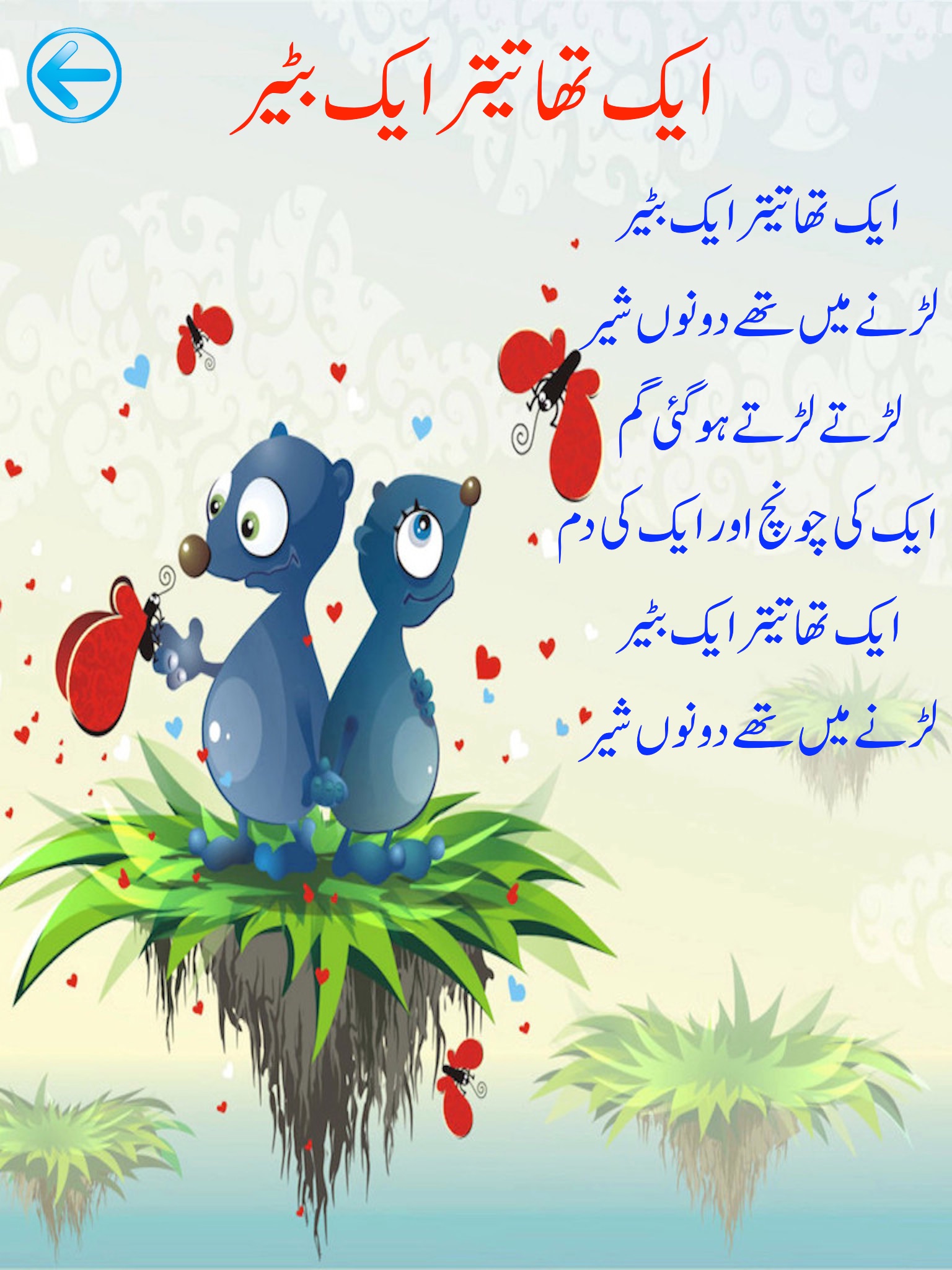 My Rhymes Pakistan urdu poetry screenshot 3