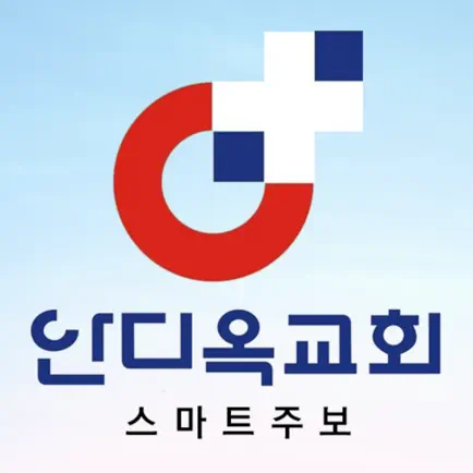 태안안디옥교회 스마트주보 Читы