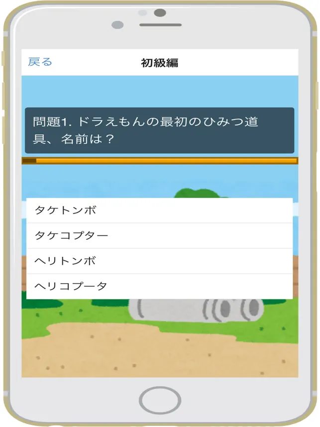 Imágen 2 クイズforドラえもん 〜 QUIZ for Doraemon iphone