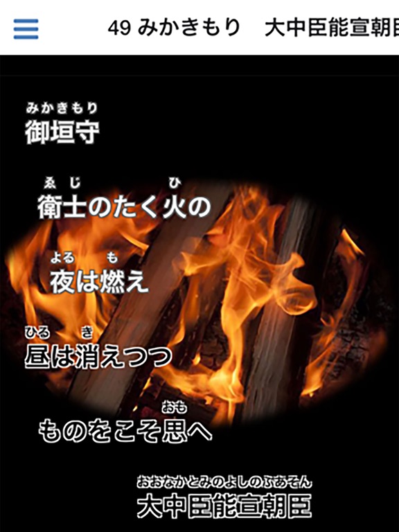 ポップスおぼえうた百人一首（10曲無料版）のおすすめ画像4